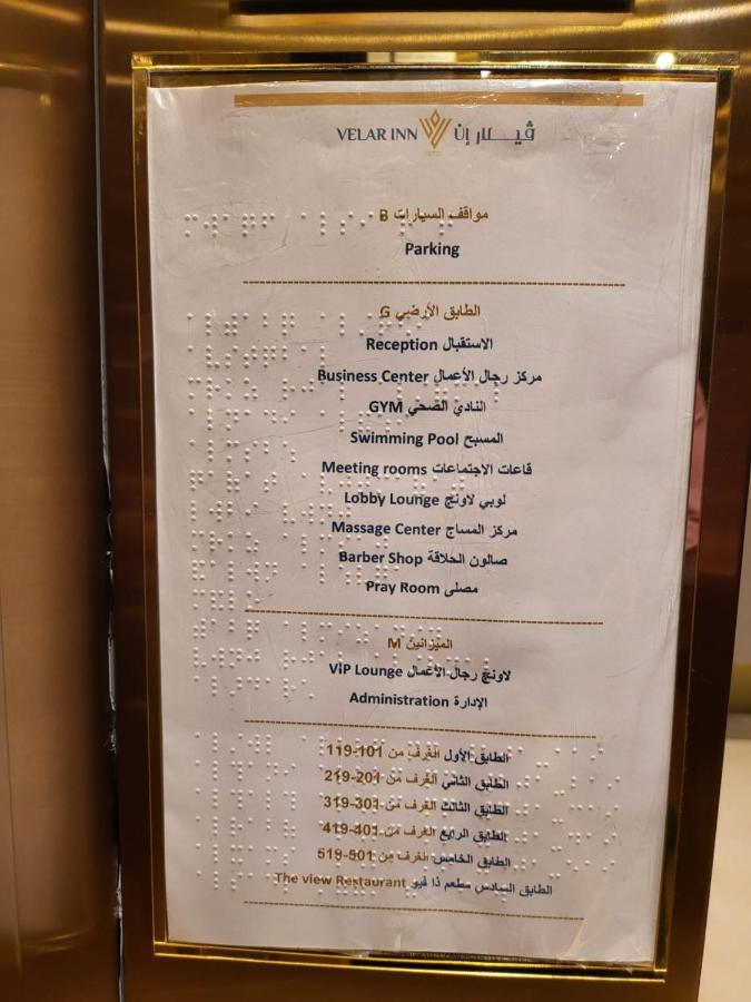 Velar Inn Hotel Ta'if Eksteriør bilde